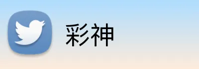 彩神 logo